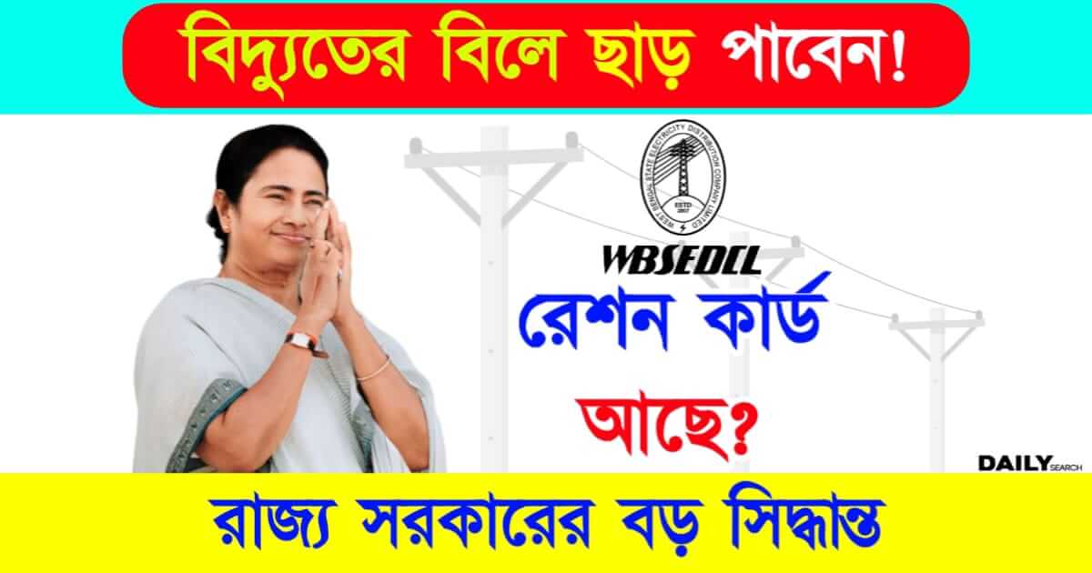 Electric Bill (ইলেকট্রিক বিল)