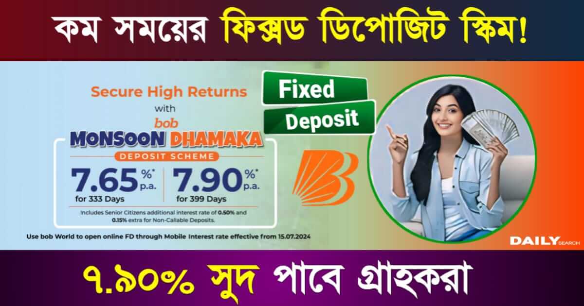 Fixed Deposit (ব্যাঙ্ক অফ বরদা ফিক্সড ডিপোজিট স্কিম)