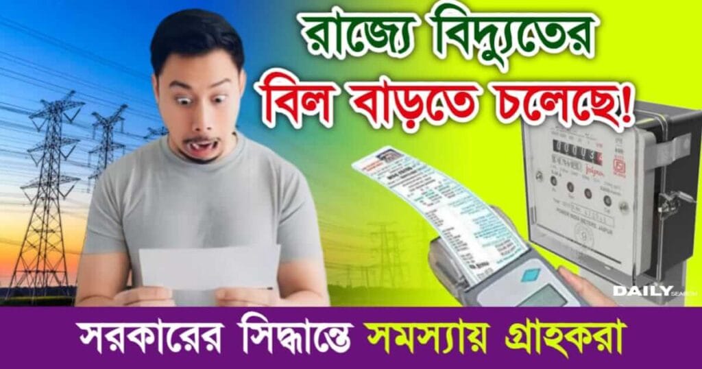 Electricity Bill (ইলেকট্রিক বিল)