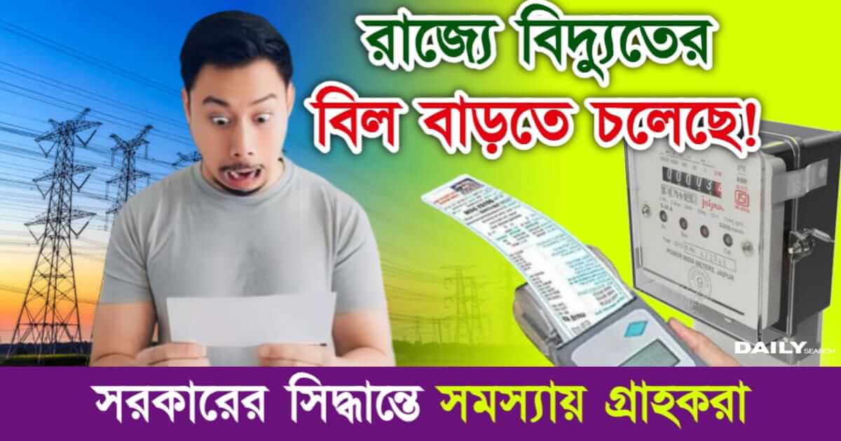 Electricity Bill (ইলেকট্রিক বিল)