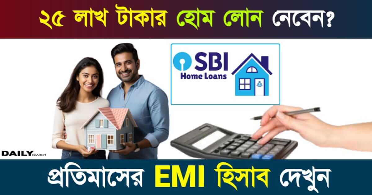 Home Loan (গৃহ ঋণ)