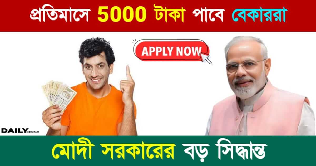 PM Internship Yojana (প্রধানমন্ত্রী ইন্টার্নশিপ যোজনা)