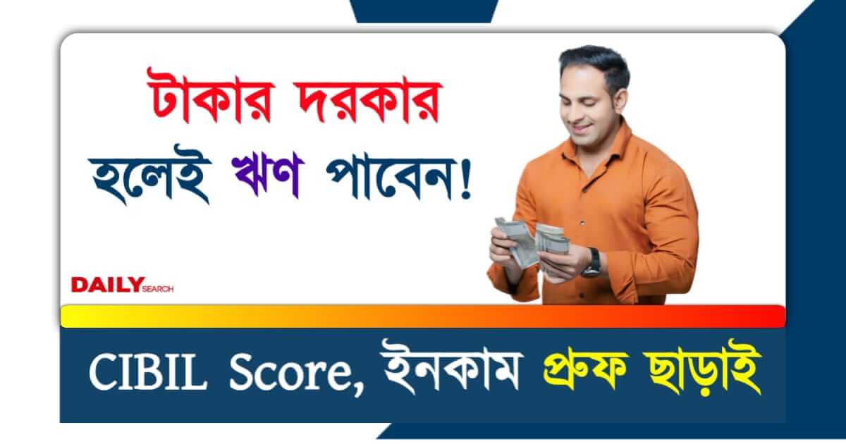 Emergency Loan (জরুরি ঋণ)