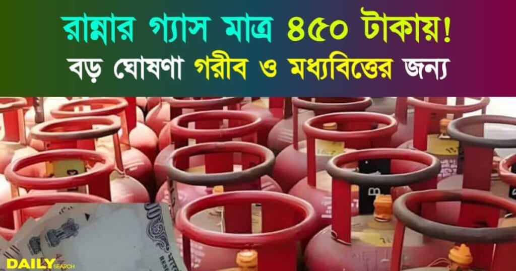 LPG Gas (রান্নার গ্যাস)