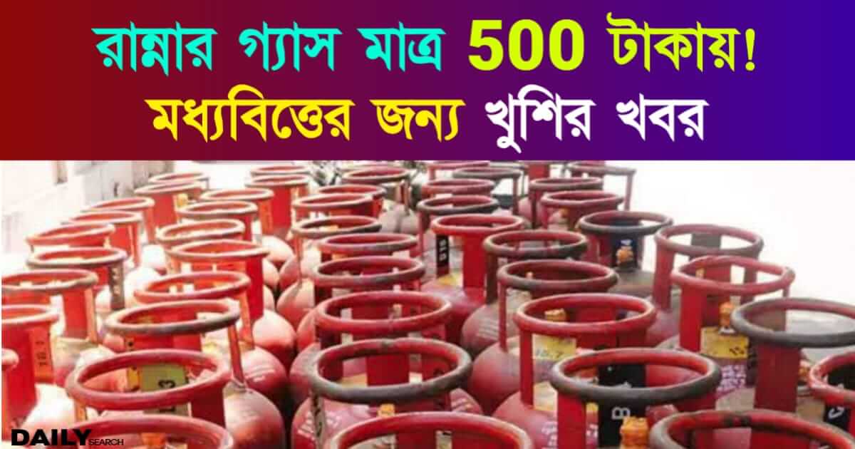 LPG (রান্নার গ্যাস)