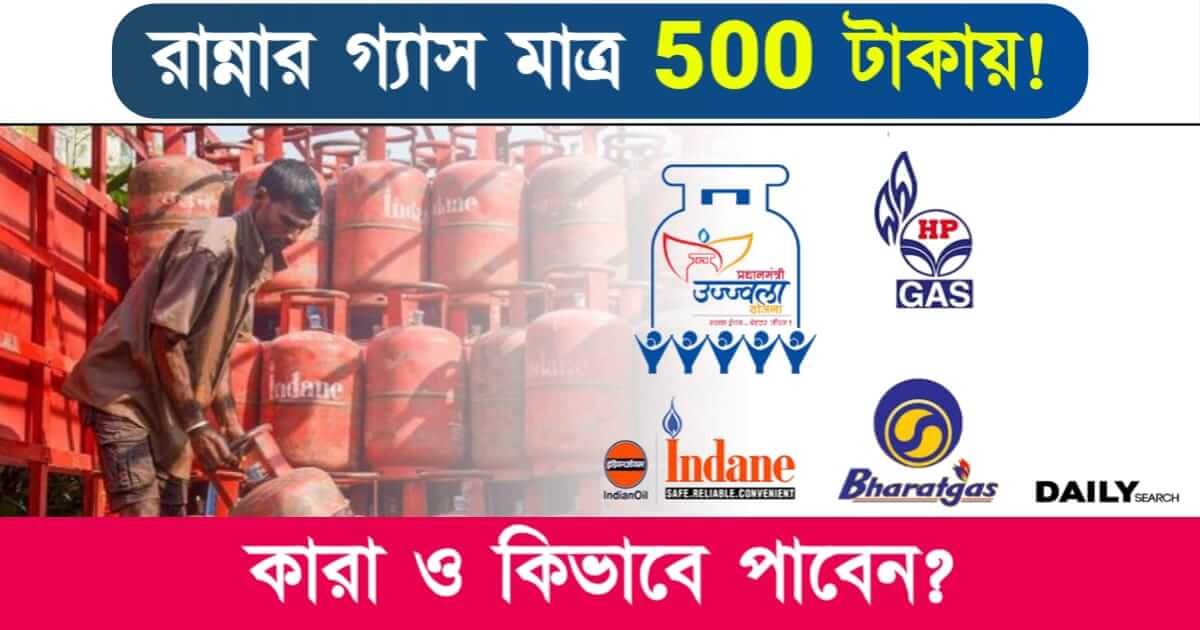 LPG Price (রান্নার গ্যাসের দাম)