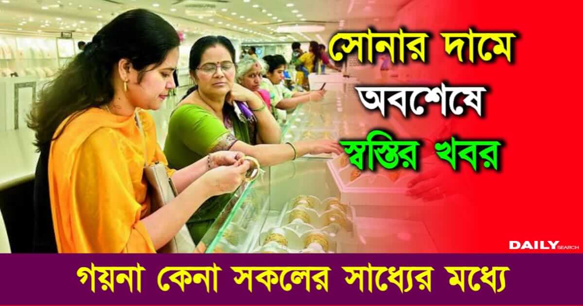 Gold Price (সোনার দাম)