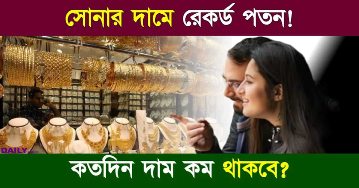 Gold Price Today (আজকের সোনার দাম)