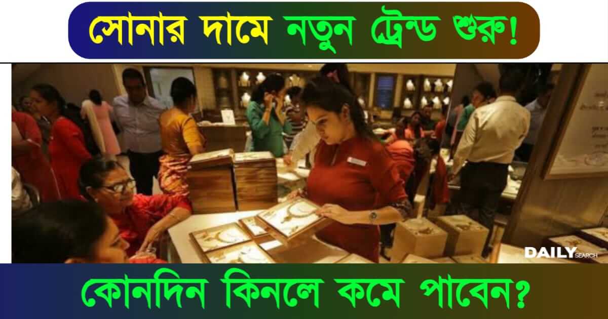 Gold Price Today (আজকের সোনার দাম)