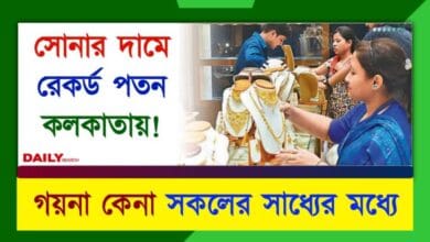 Gold Silver Price (সোনা রুপোর দাম)