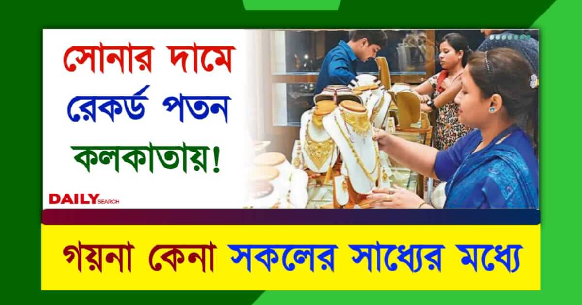 Gold Silver Price (সোনা রুপোর দাম)