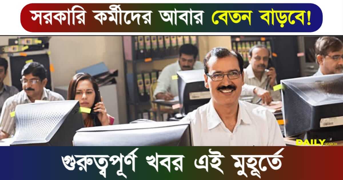 Govt Employees (সরকারি কর্মী)