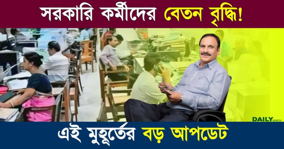 Salary Hike (বেতন বৃদ্ধি)