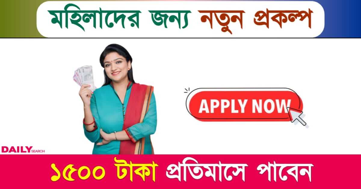 Govt Scheme (সরকারি প্রকল্প)