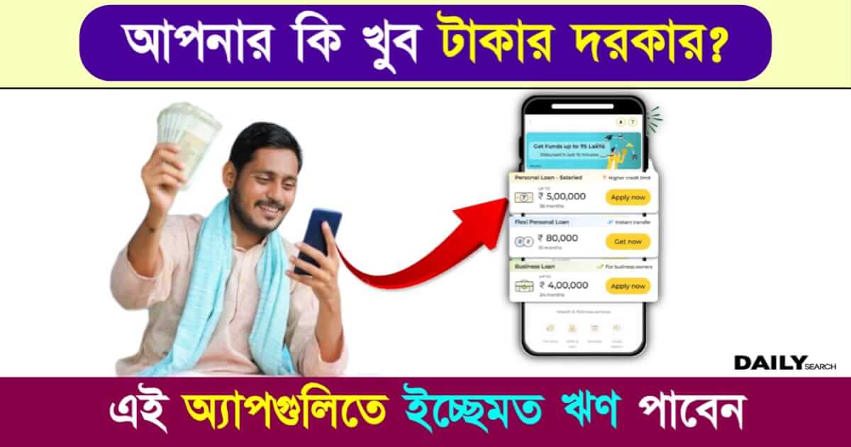 Instant Loan App (তৎক্ষণাৎ ঋণ অ্যাপ)