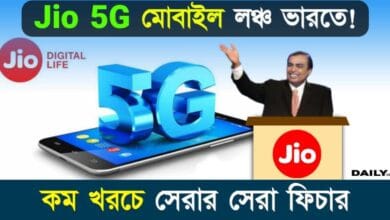 Jio Phone 5G (জিও 5G স্মার্টফোন)