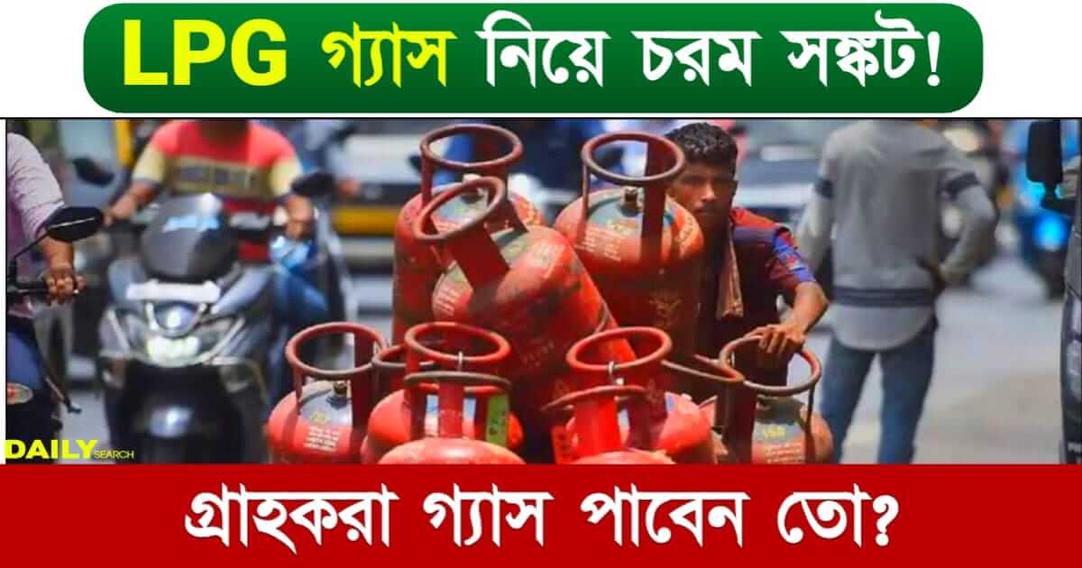 LPG (রান্নার গ্যাস)