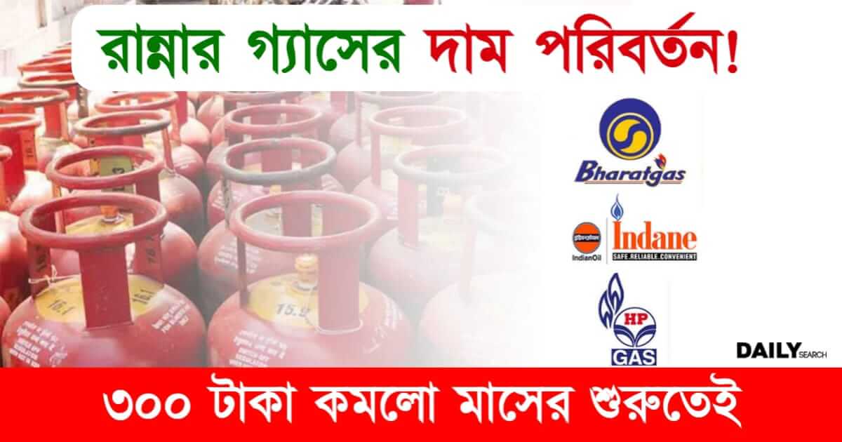 LPG Gas Price (রান্নার গ্যাসের দাম)