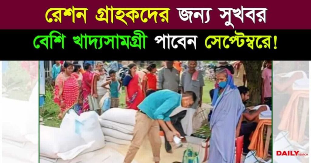 Ration Card (রেশন কার্ড)