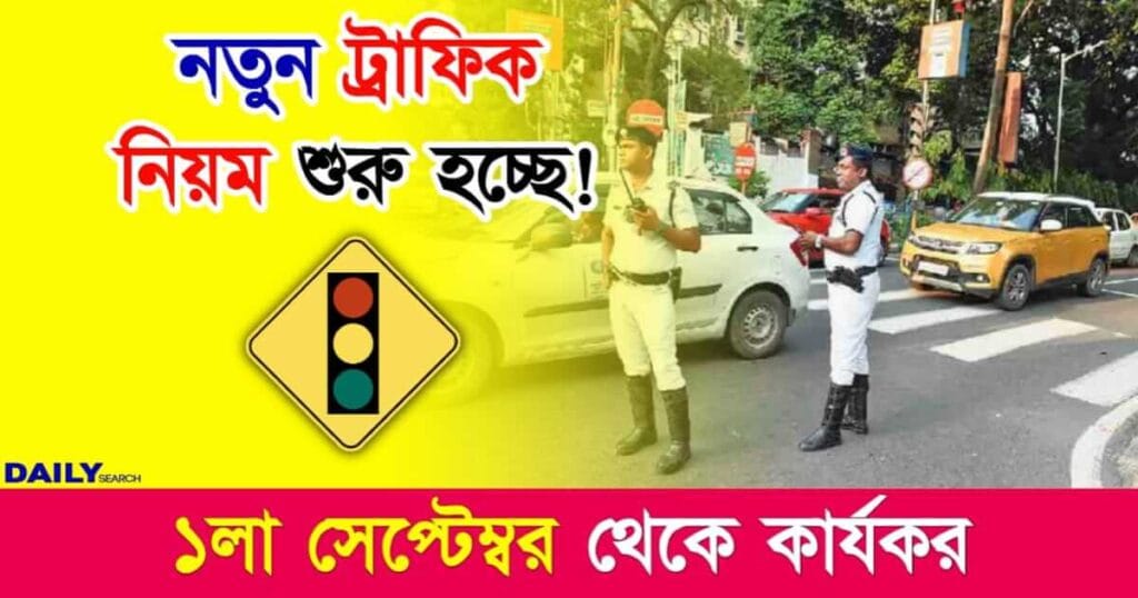 Traffic Rules (ট্রাফিক নিয়ম)