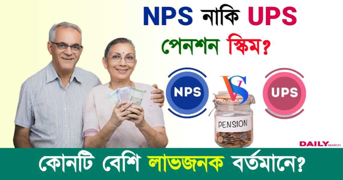 Pension Scheme (পেনশন স্কিম)