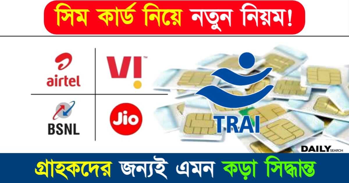 SIM Card (সিম কার্ড)