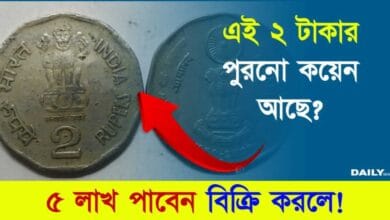 Sell Old Coin (পুরনো কয়েন বিক্রি)