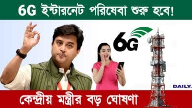 6G Network (৬জি ইন্টারনেট পরিষেবা)