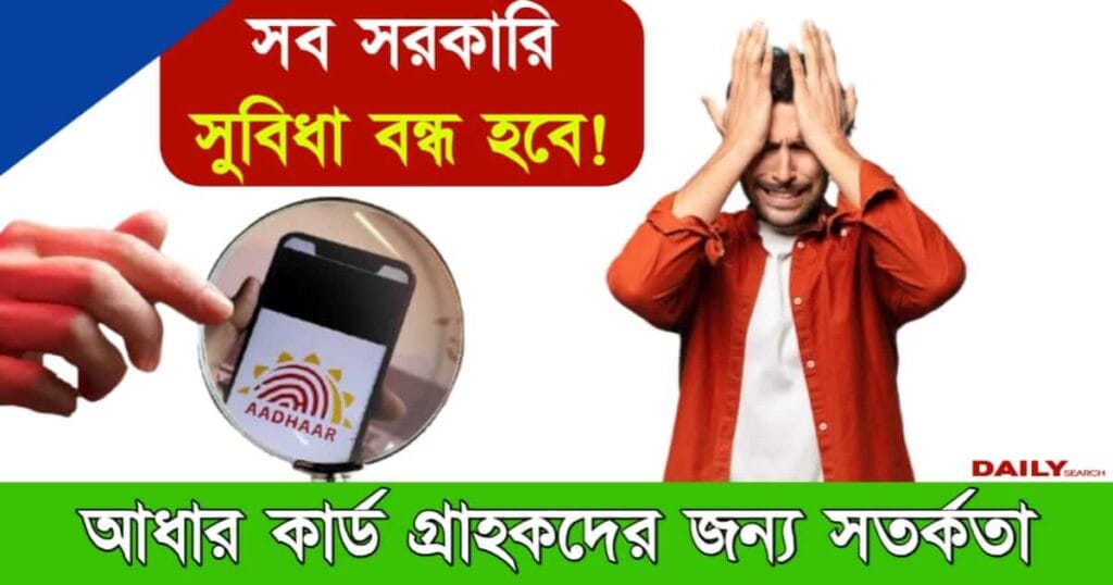 Aadhaar Card (বিনামূল্যে আধার আপডেট)