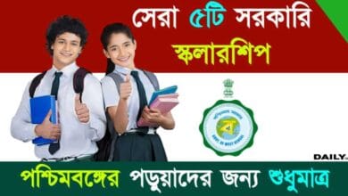 Government Scholarship (পশ্চিমবঙ্গে সরকারি স্কলারশিপ)