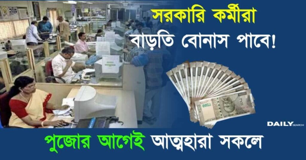 Employee Benefits (সরকারি কর্মীদের সুবিধা)