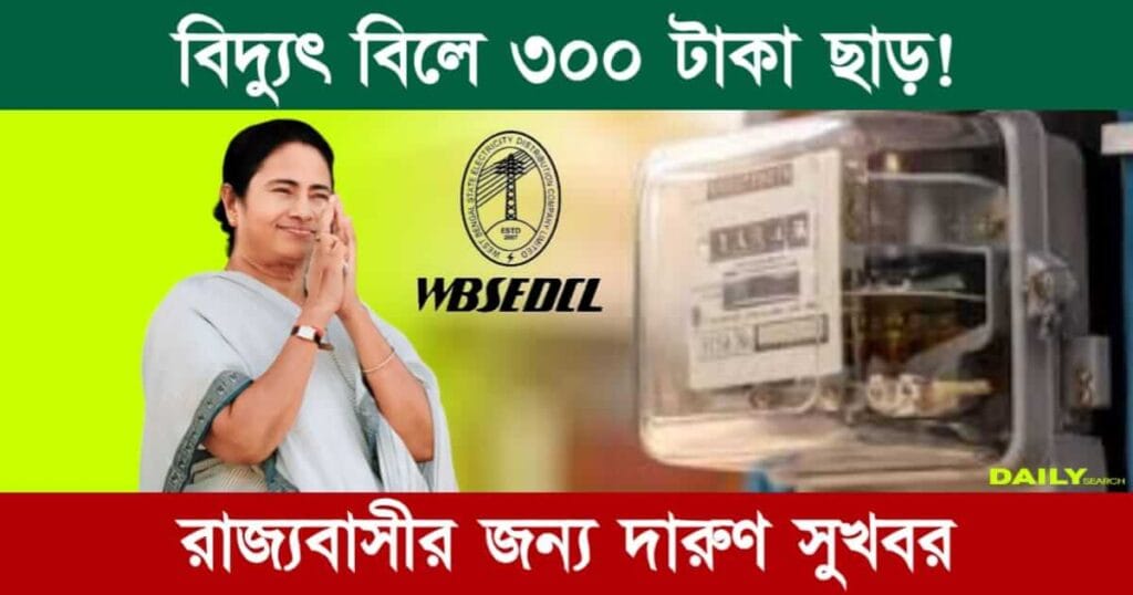 Electric Bill (ইলেকট্রিক বিল)