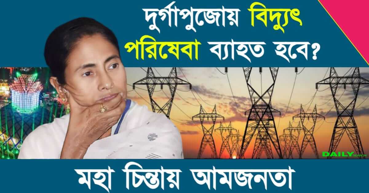 Electricity (ইলেকট্রিক পরিষেবা)