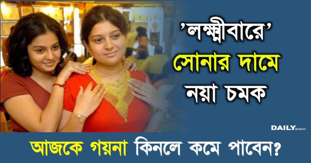 Gold Price (সোনার দাম)