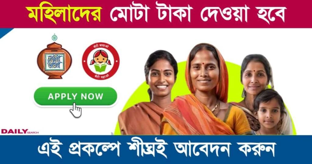 Govt Scheme for Women (মহিলাদের জন্য সরকারি প্রকল্প)