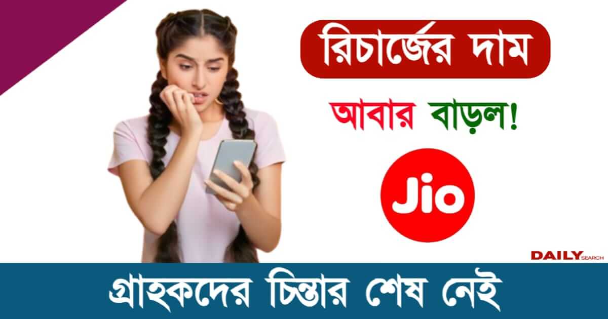 Recharge Plan (রিচার্জ প্ল্যান)