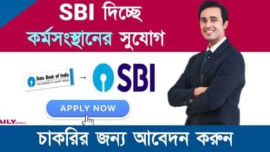 SBI Recruitment (স্টেট ব্যাঙ্কে নিয়োগ)