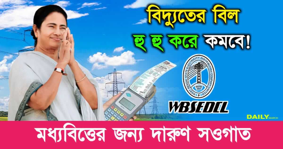 Electric Bill (ইলেকট্রিক বিল)