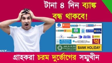 Bank Holidays (ব্যাঙ্কে ছুটি)