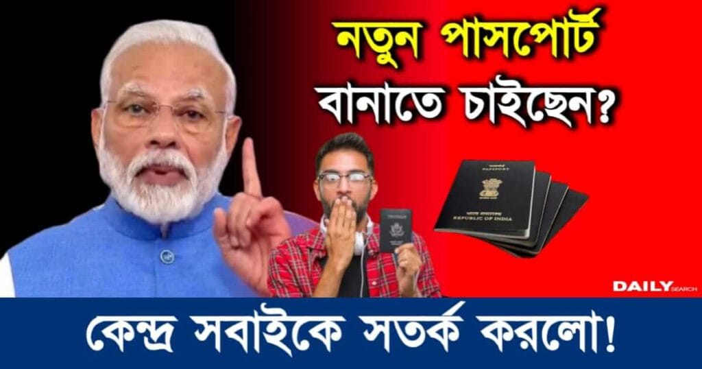 Passport Apply Online (পাসপোর্ট অনলাইনে আবেদন)