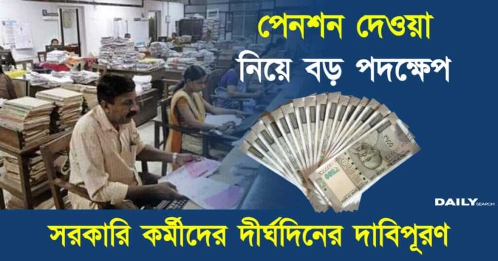 Pension Plan (পেনশন প্ল্যান)