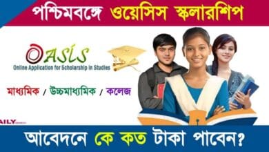 Oasis Scholarship (ওয়েসিস স্কলারশিপ ২০২৪)