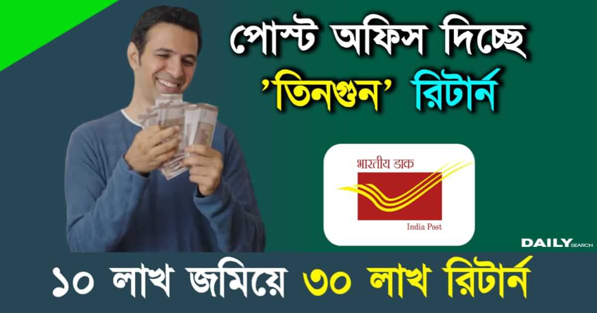 Post Office Time Deposit (পোস্ট অফিস টাইম ডিপোজিট)