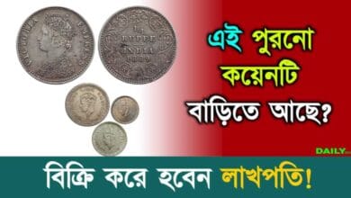 Old Coins (পুরনো কয়েন বিক্রি)