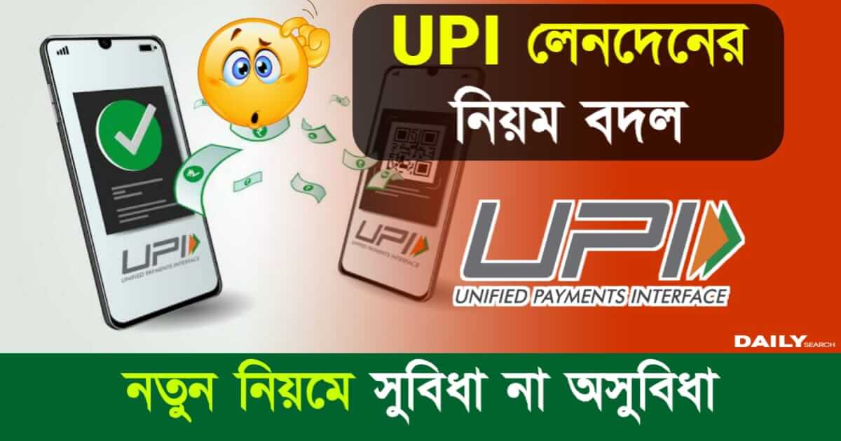 UPI Transaction (ইউপিআই লেনদেন)