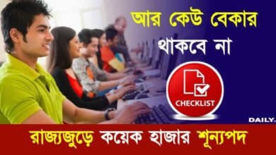 Latest Job Updates (চাকরির খবর)