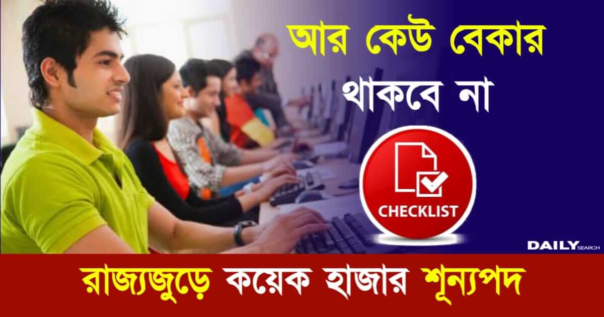 Latest Job Updates (চাকরির খবর)