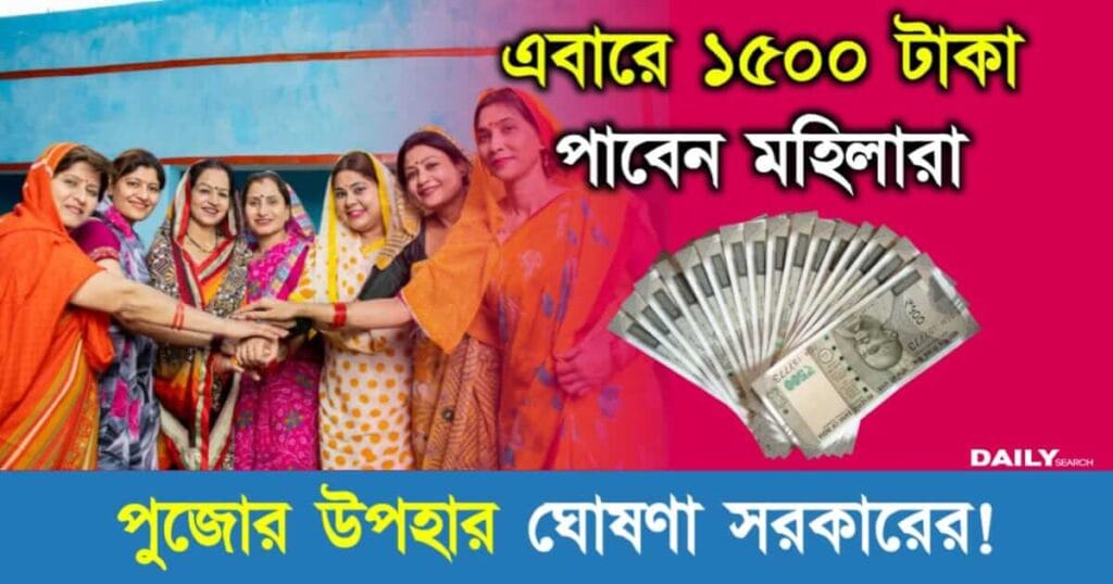 Government Scheme (মহিলাদের জন্য সরকারি প্রকল্প)