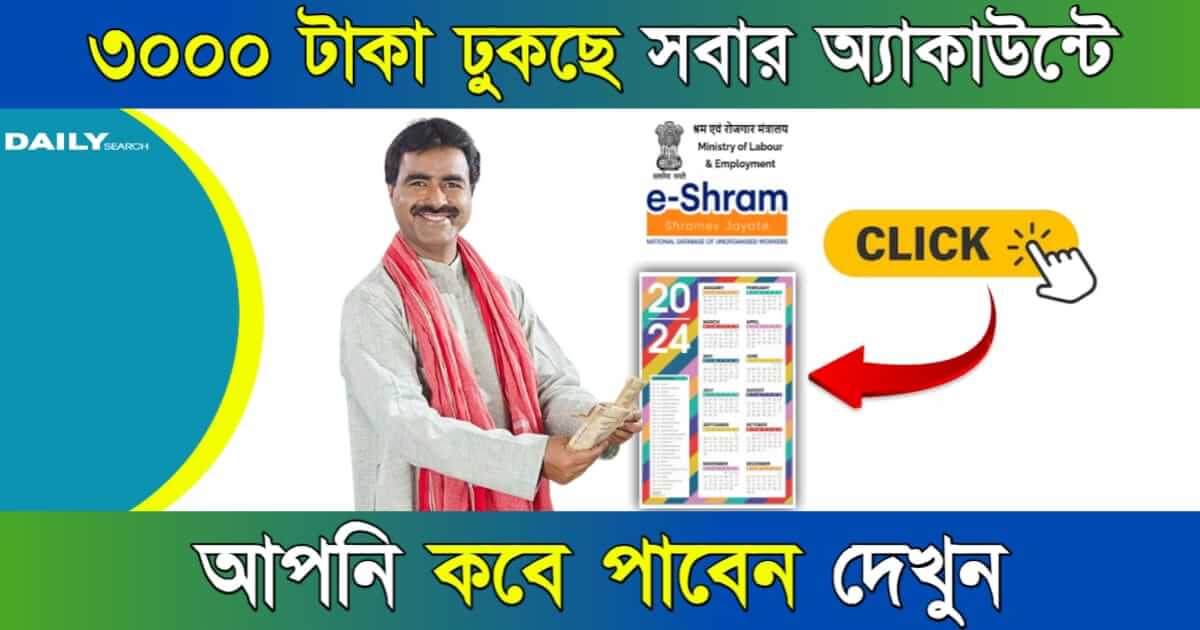 E Shram Card (ই শ্রম কার্ড)