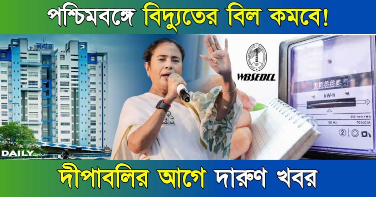 Electricity Bill (বিদ্যুতের বিল)